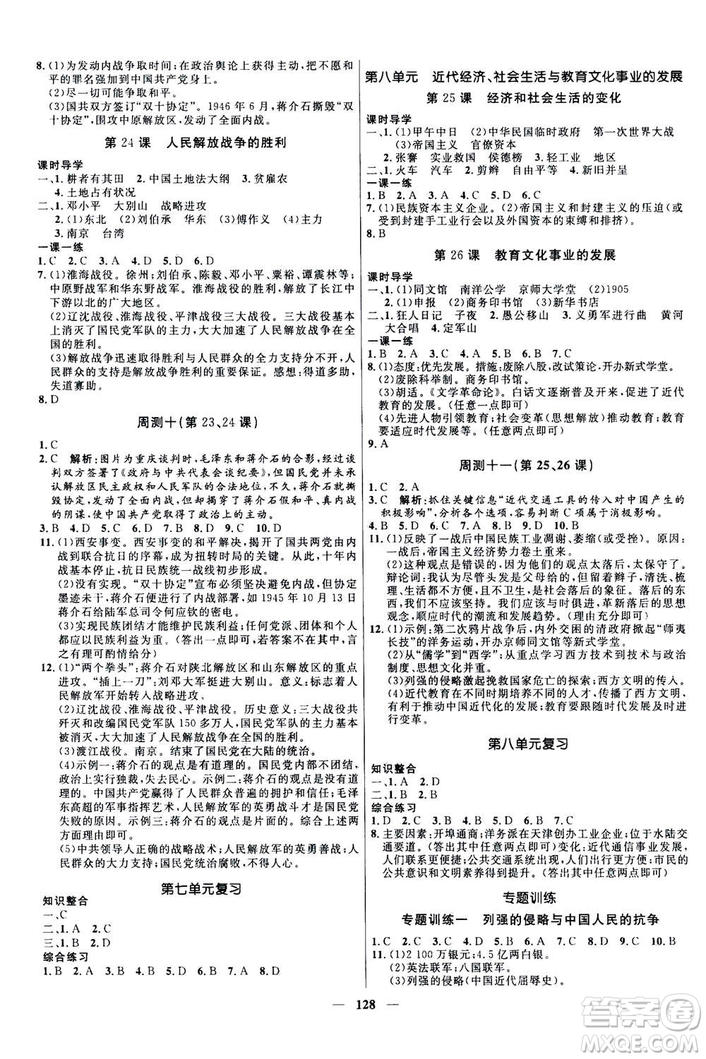 河北少年兒童出版社2020年奪冠百分百新導(dǎo)學(xué)課時(shí)練歷史八年級(jí)上冊(cè)RJ人教版答案