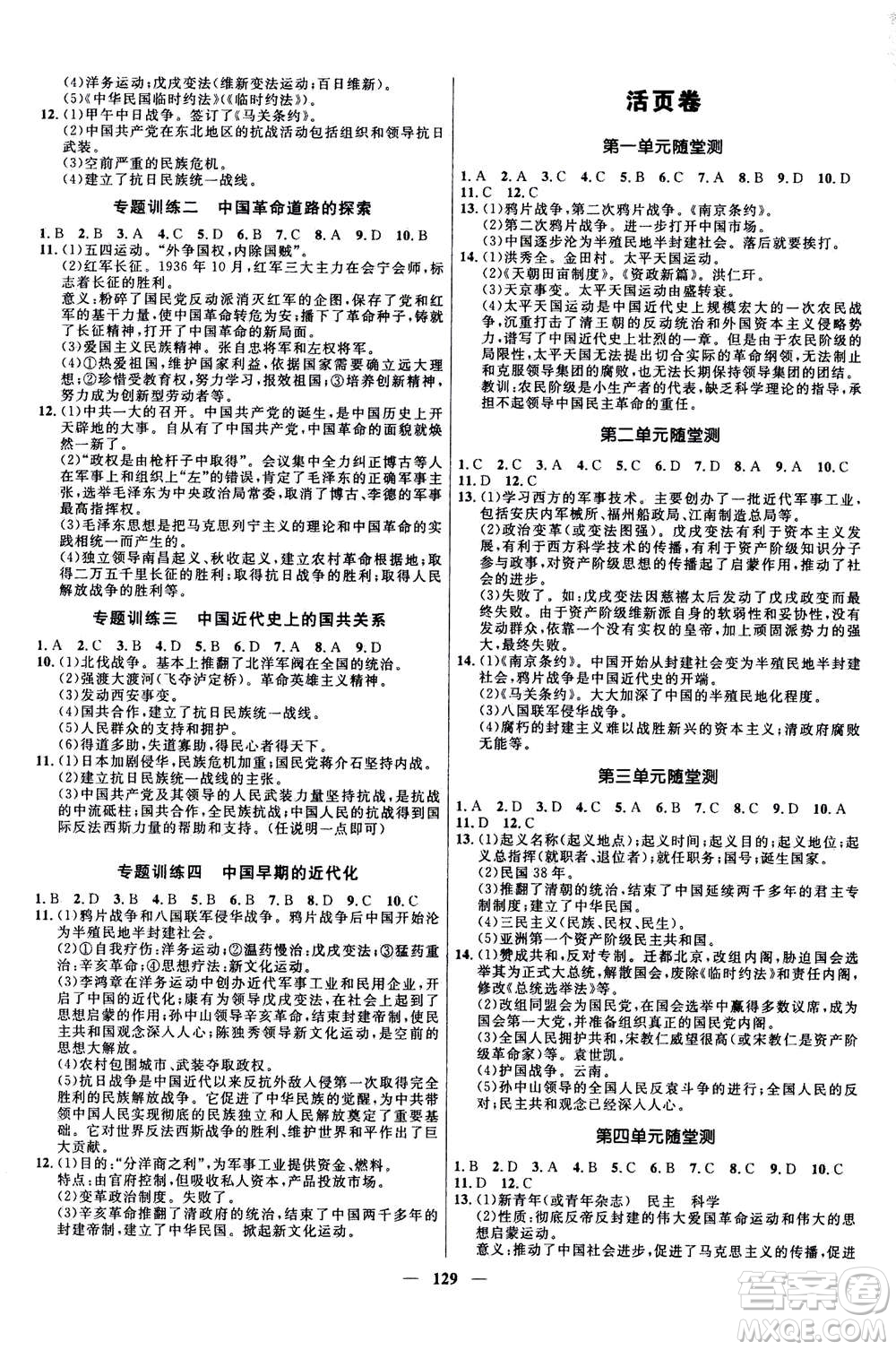 河北少年兒童出版社2020年奪冠百分百新導(dǎo)學(xué)課時(shí)練歷史八年級(jí)上冊(cè)RJ人教版答案