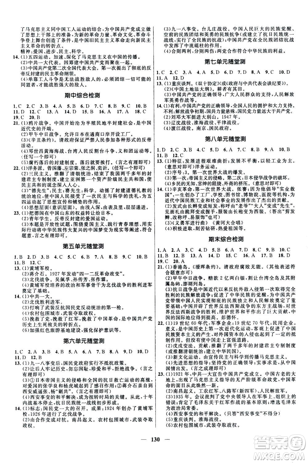 河北少年兒童出版社2020年奪冠百分百新導(dǎo)學(xué)課時(shí)練歷史八年級(jí)上冊(cè)RJ人教版答案