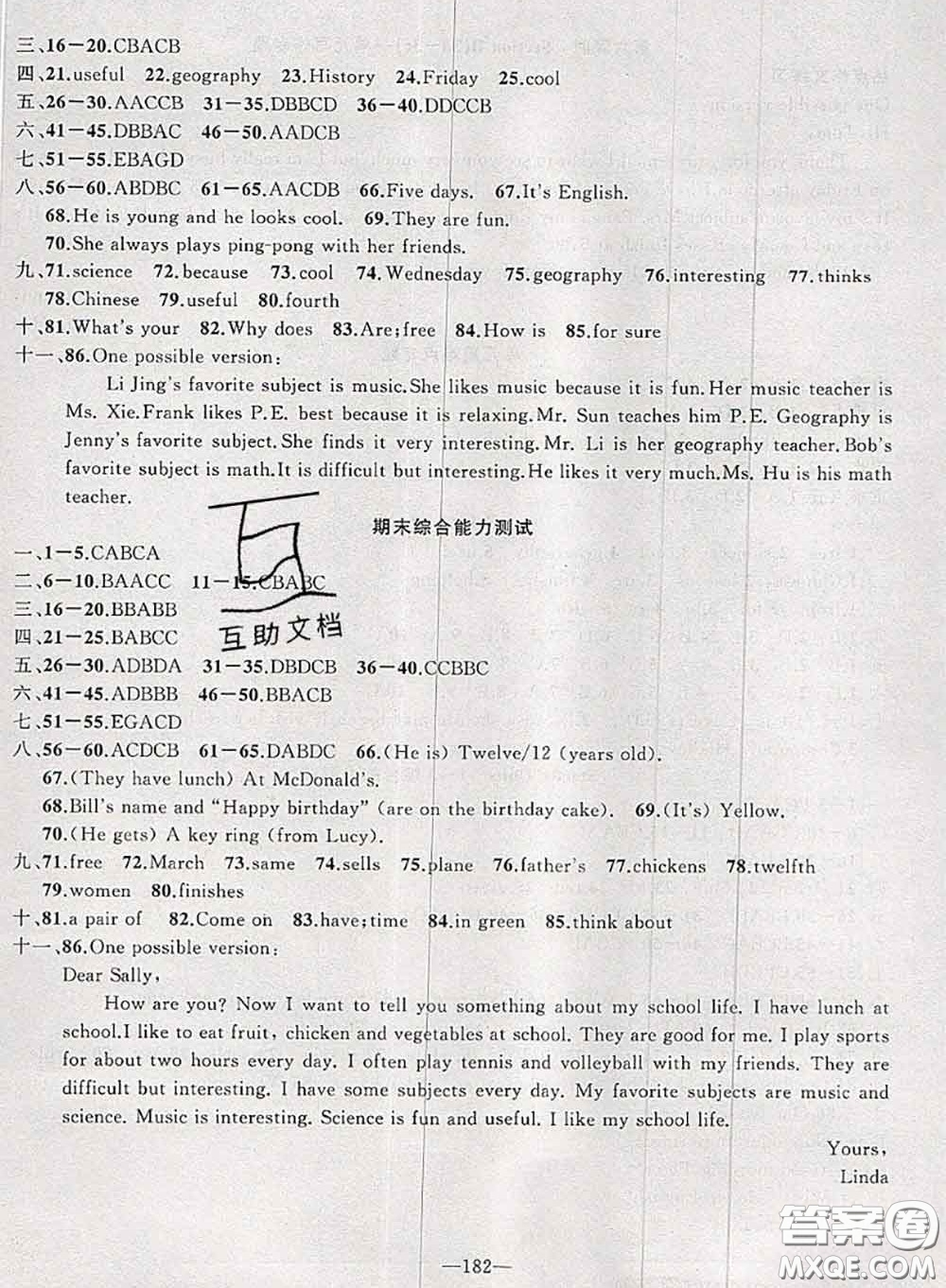 新疆青少年出版社2020秋原創(chuàng)新課堂七年級(jí)英語(yǔ)上冊(cè)人教版答案