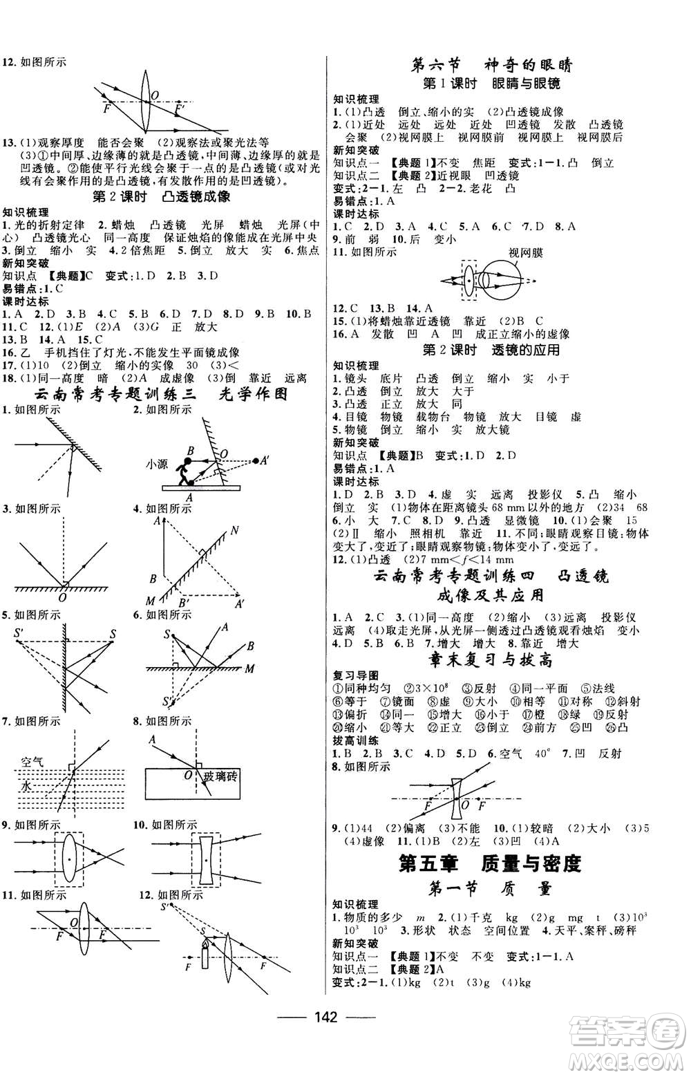 河北少年兒童出版社2020年奪冠百分百新導(dǎo)學(xué)課時練物理八年級上冊HK滬科版答案