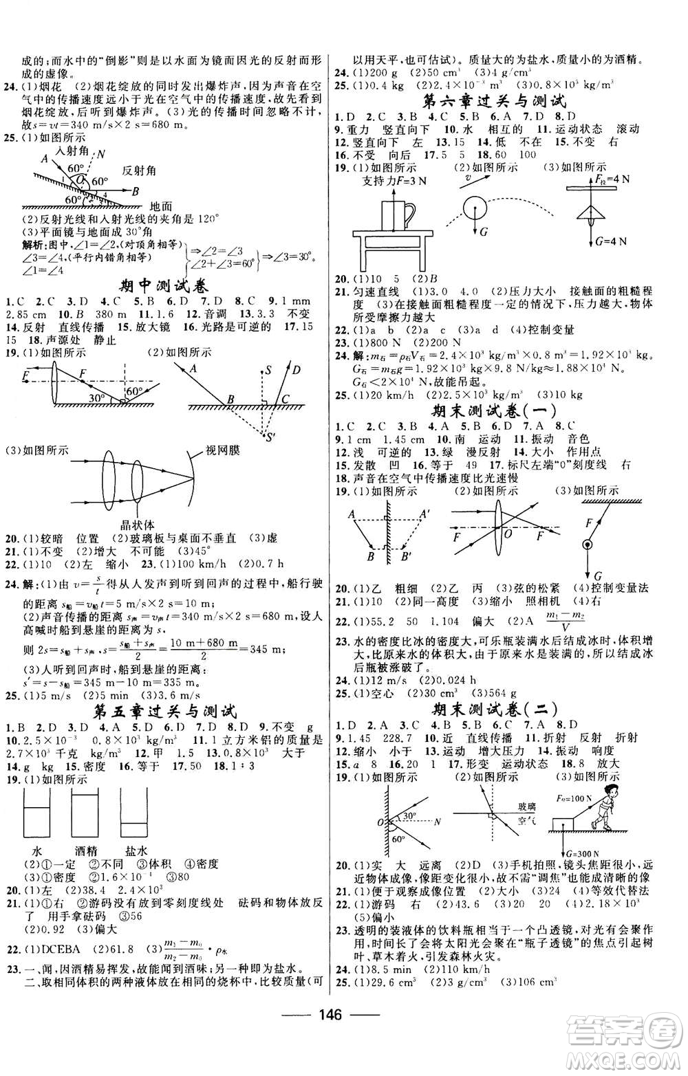 河北少年兒童出版社2020年奪冠百分百新導(dǎo)學(xué)課時練物理八年級上冊HK滬科版答案