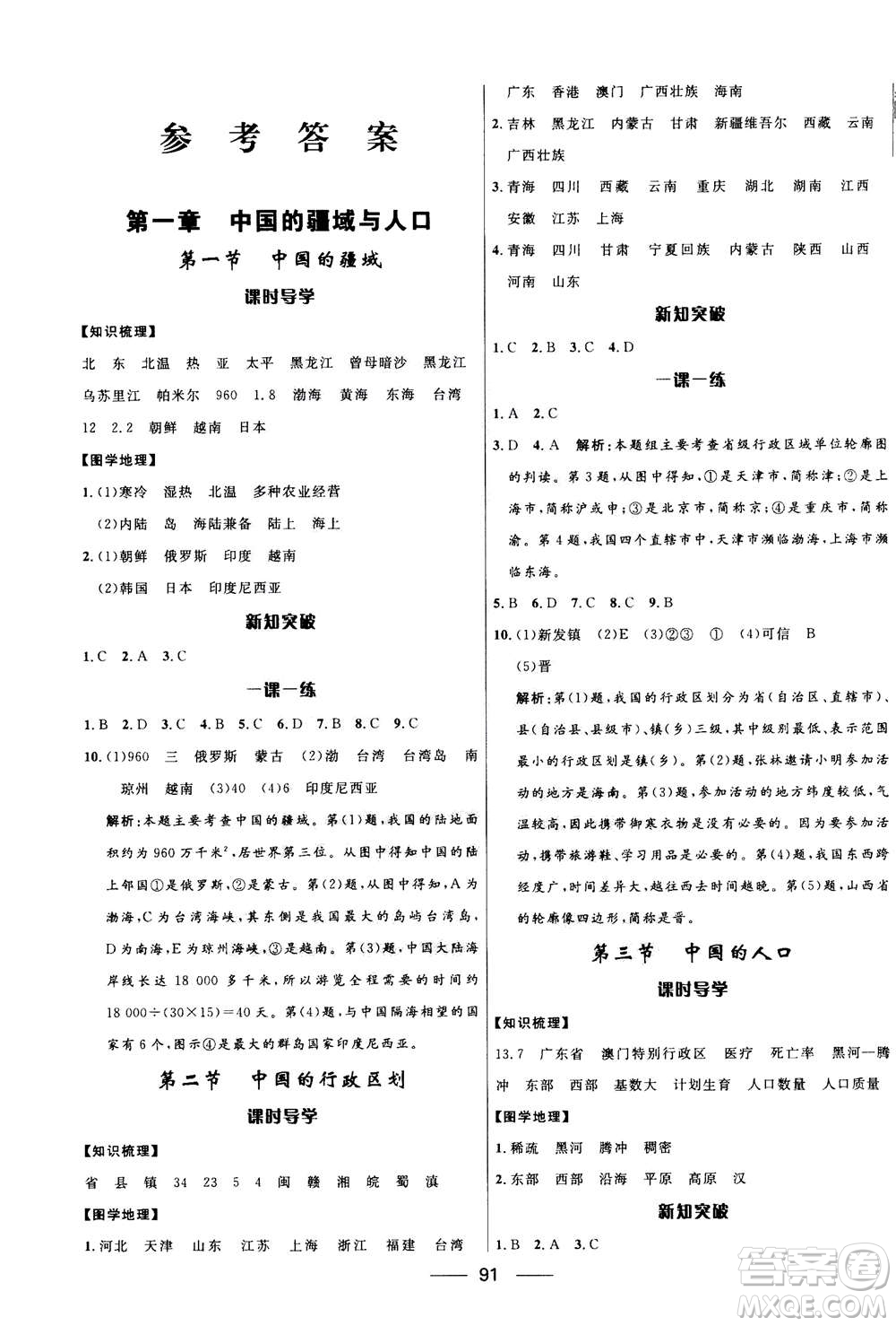 2020年奪冠百分百新導(dǎo)學(xué)課時(shí)練地理八年級(jí)上冊(cè)KB版答案