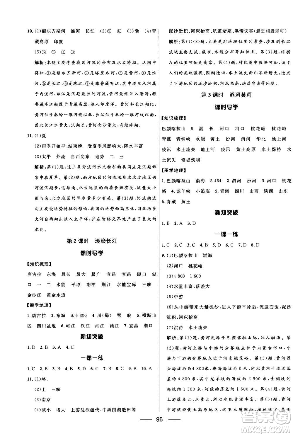 2020年奪冠百分百新導(dǎo)學(xué)課時(shí)練地理八年級(jí)上冊(cè)KB版答案