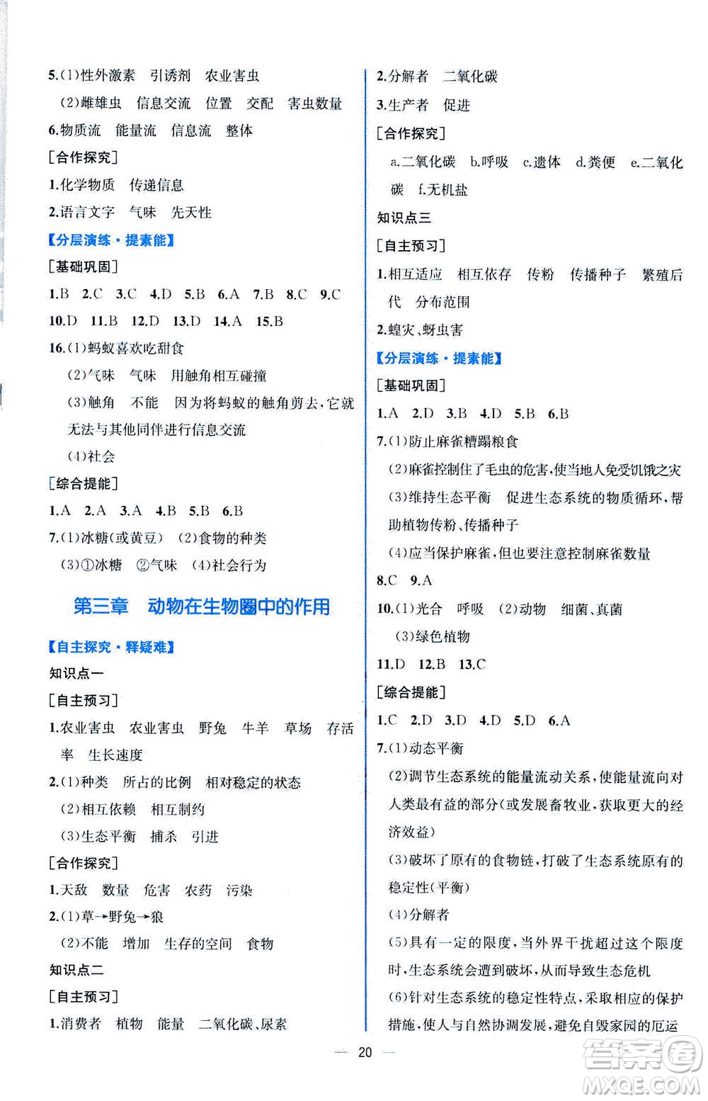 人民教育出版社2020年同步學歷案課時練生物八年級上冊人教版答案