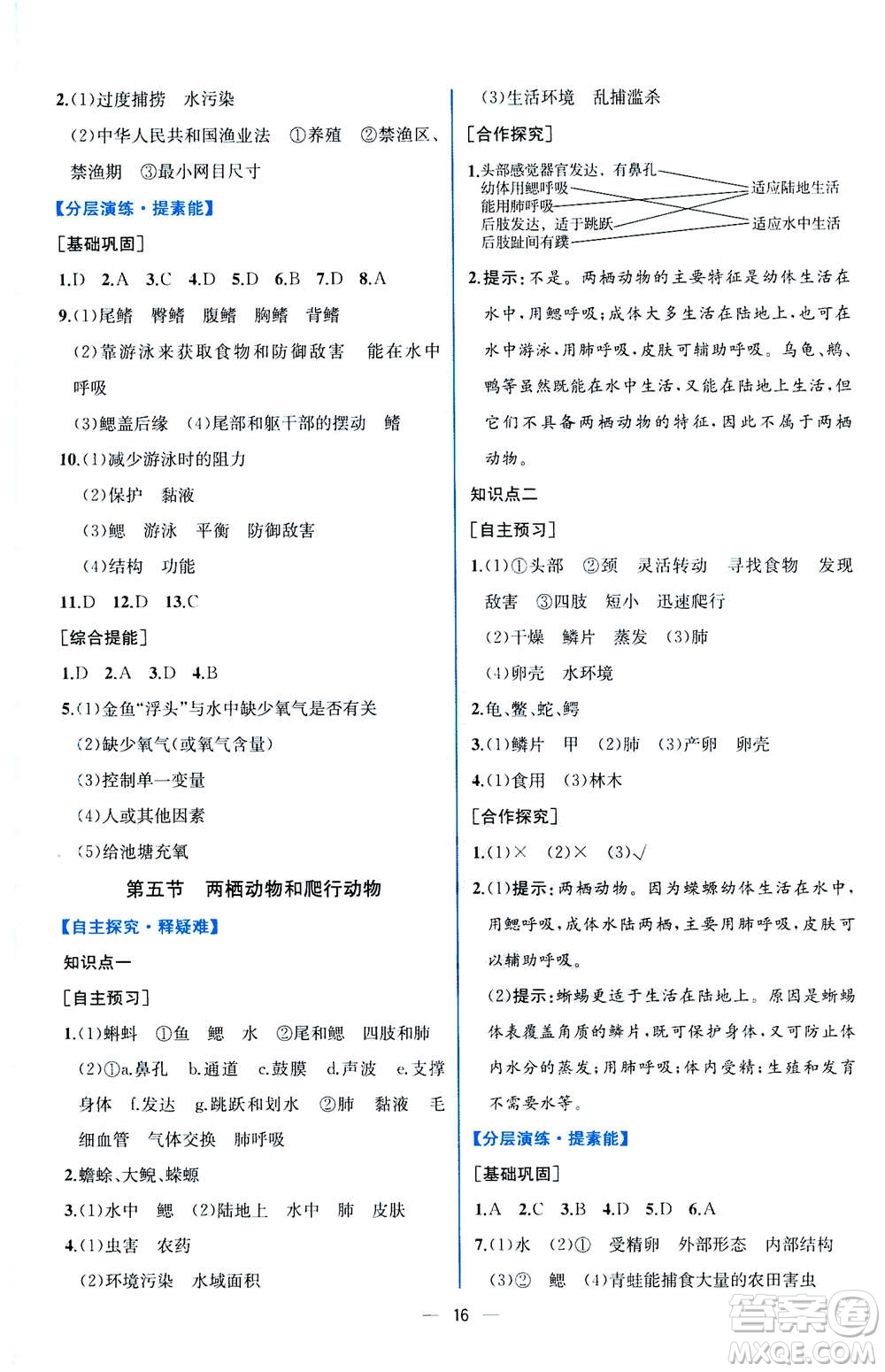 人民教育出版社2020年同步學歷案課時練生物八年級上冊人教版答案