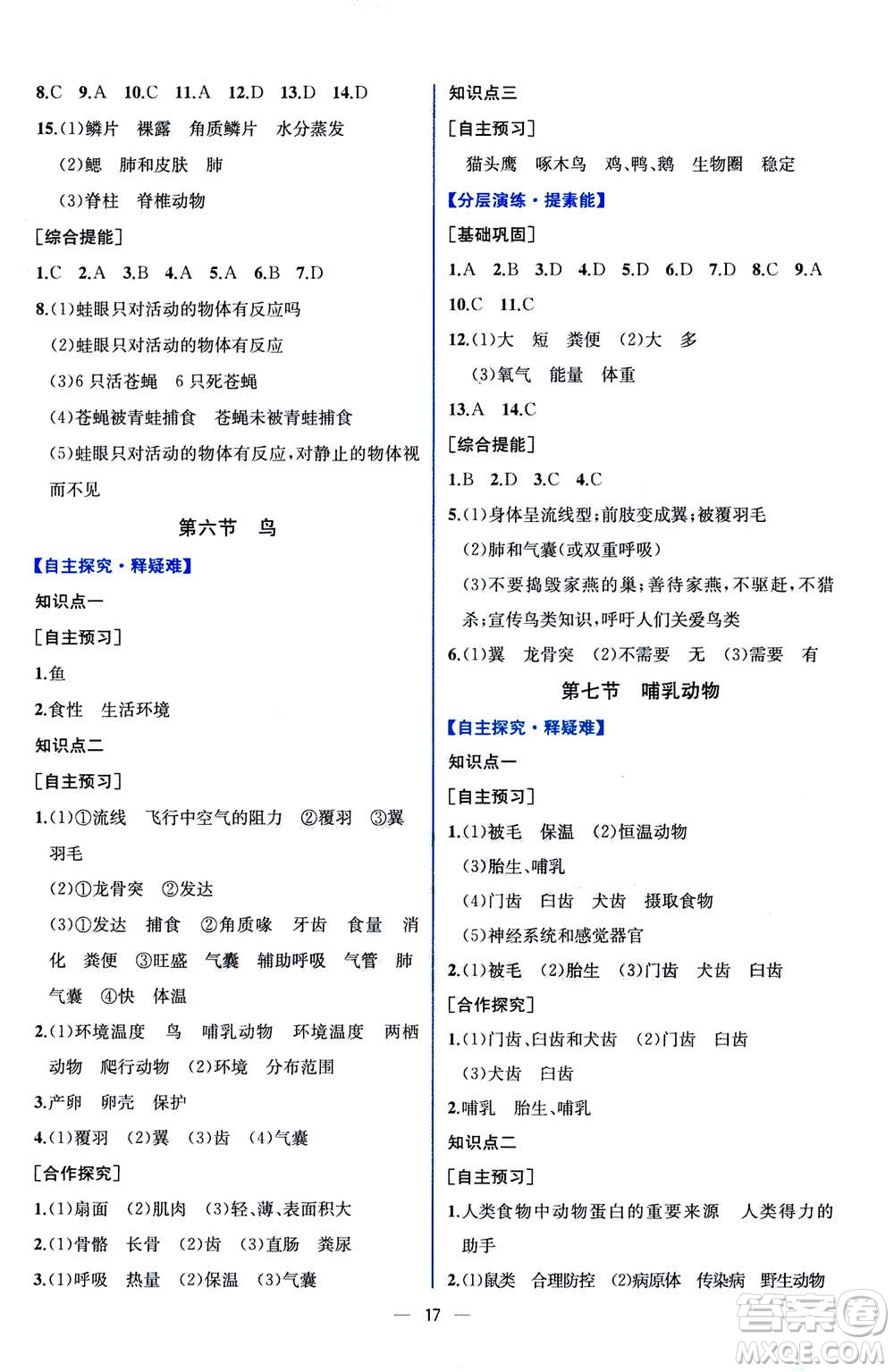 人民教育出版社2020年同步學歷案課時練生物八年級上冊人教版答案