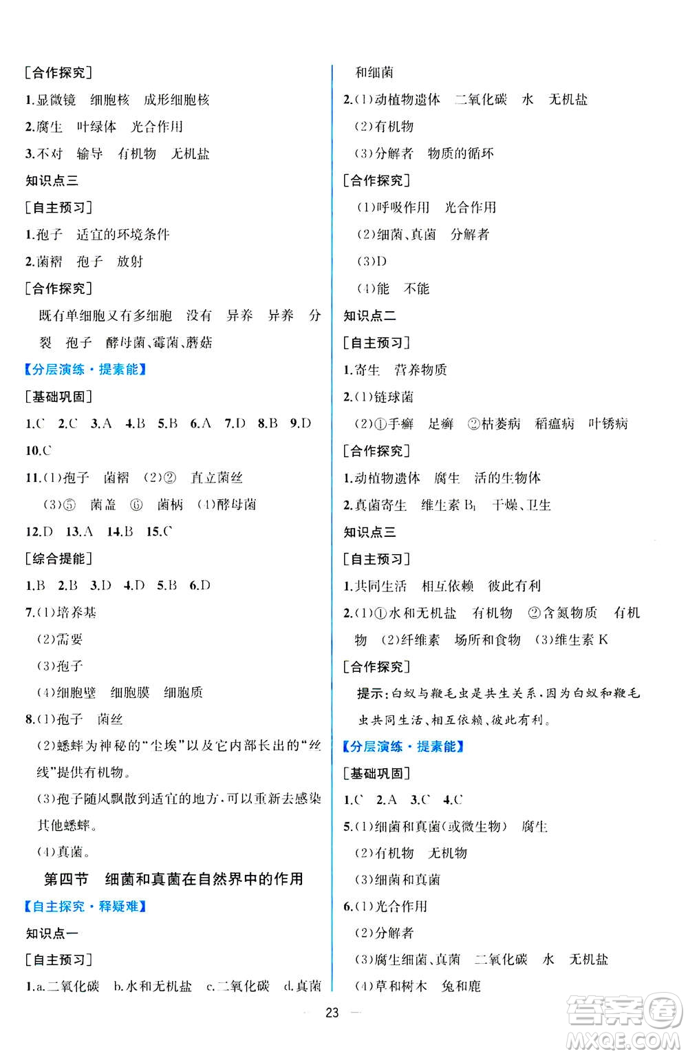 人民教育出版社2020年同步學歷案課時練生物八年級上冊人教版答案