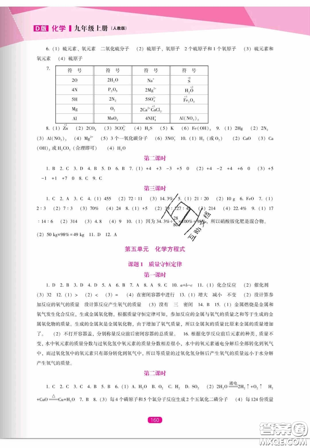 遼海出版社2020新課程能力培養(yǎng)九年級(jí)化學(xué)上冊人教D版答案