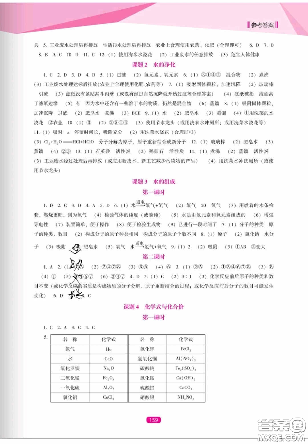 遼海出版社2020新課程能力培養(yǎng)九年級(jí)化學(xué)上冊人教D版答案