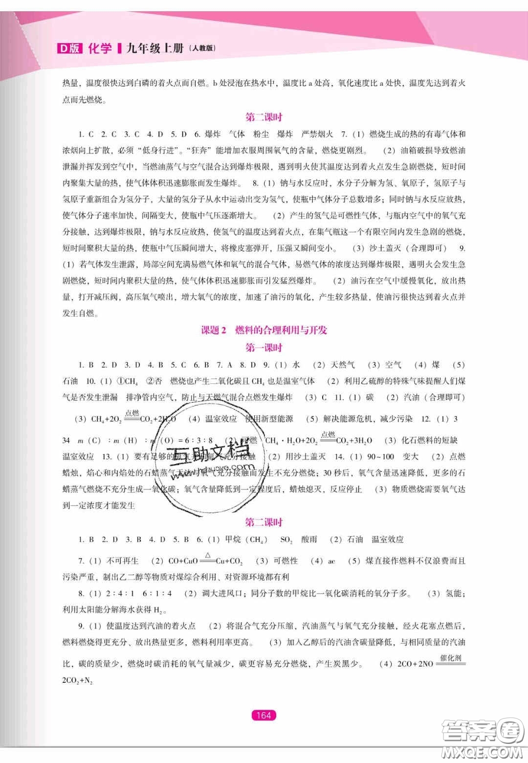 遼海出版社2020新課程能力培養(yǎng)九年級(jí)化學(xué)上冊人教D版答案