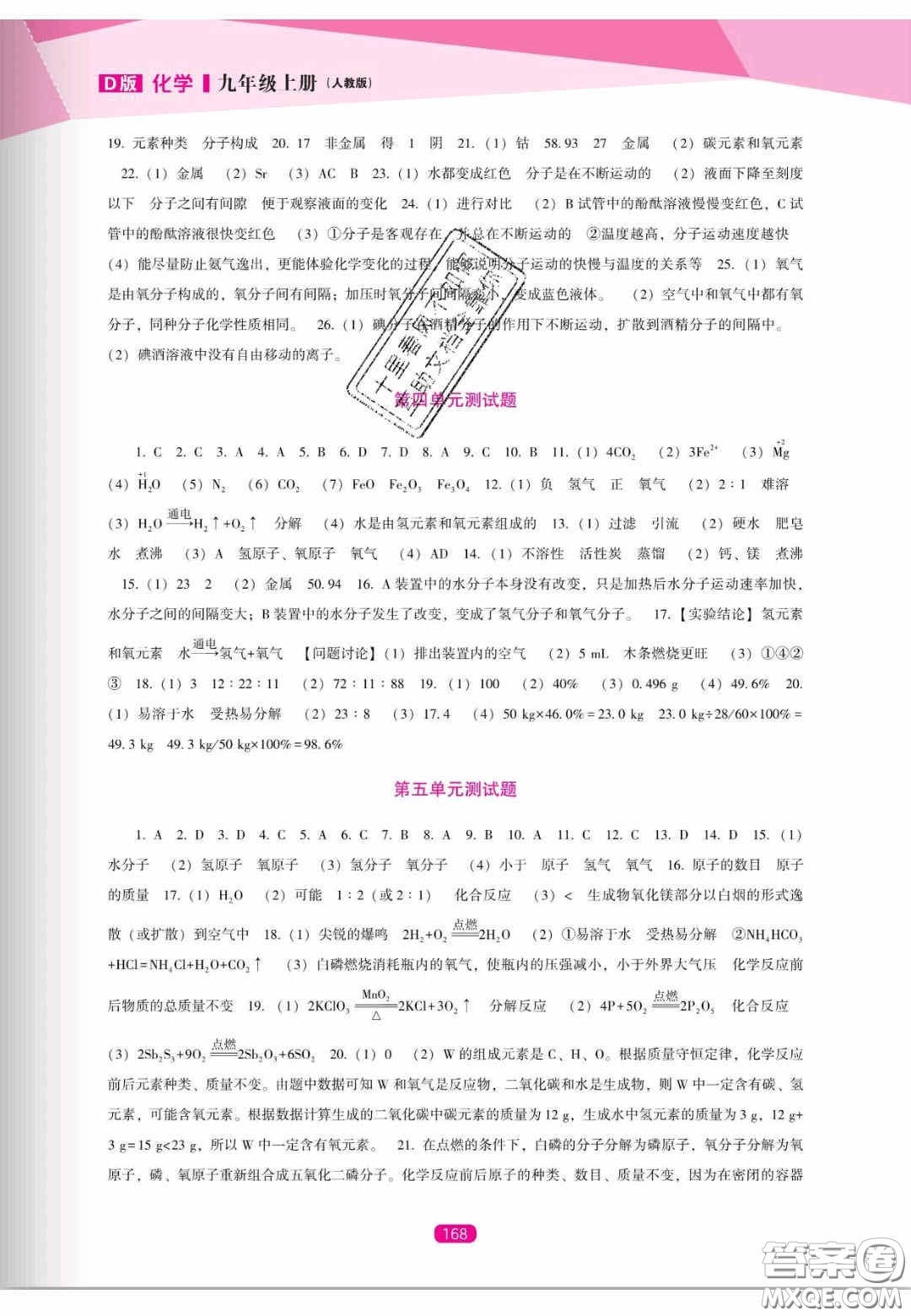 遼海出版社2020新課程能力培養(yǎng)九年級(jí)化學(xué)上冊人教D版答案