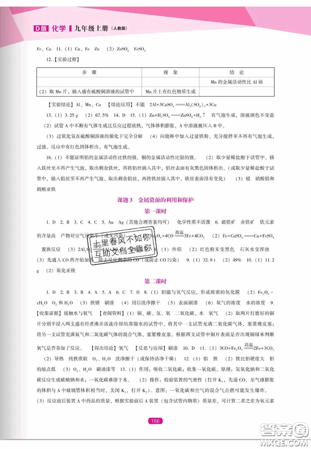 遼海出版社2020新課程能力培養(yǎng)九年級(jí)化學(xué)上冊人教D版答案