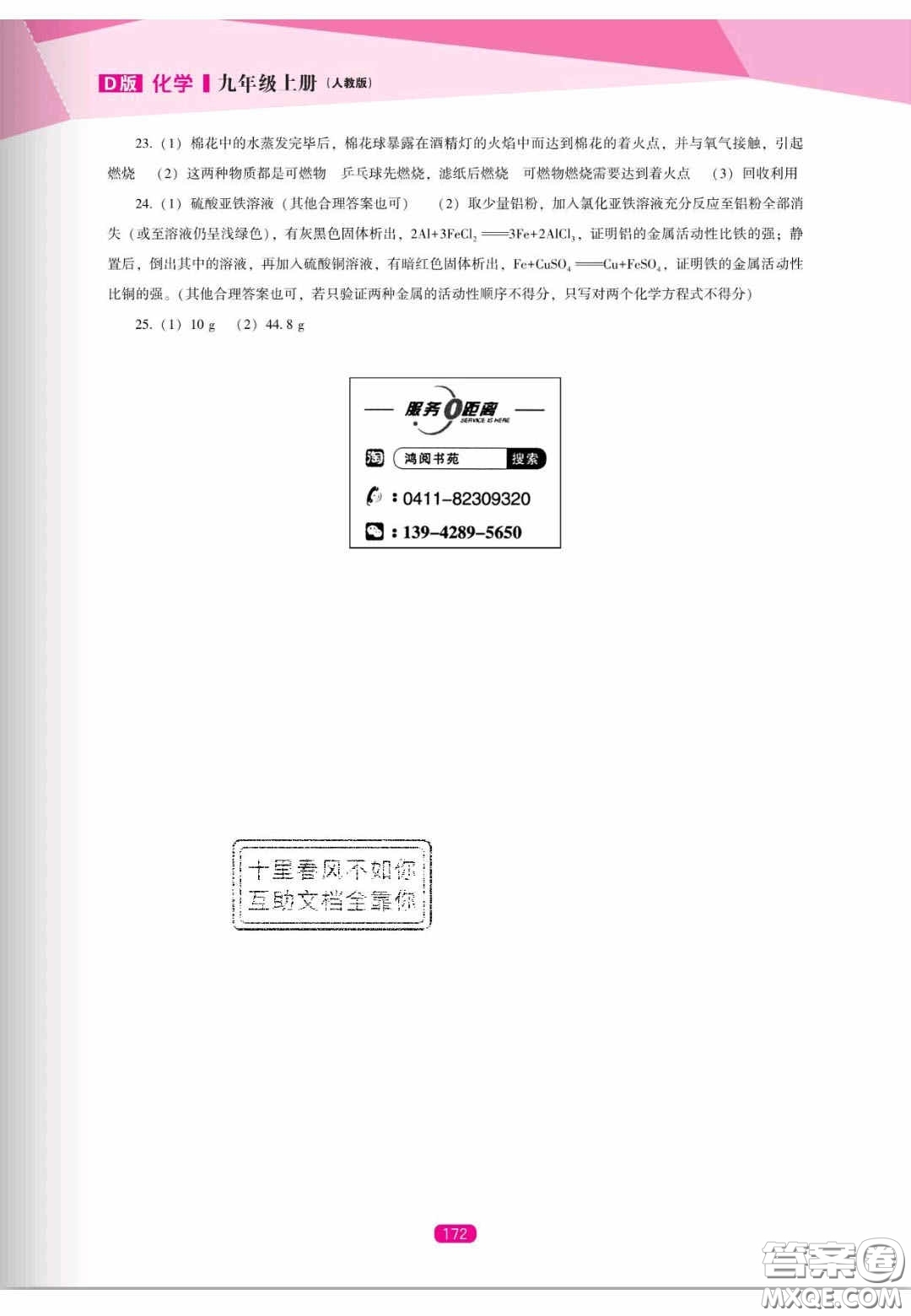 遼海出版社2020新課程能力培養(yǎng)九年級(jí)化學(xué)上冊人教D版答案