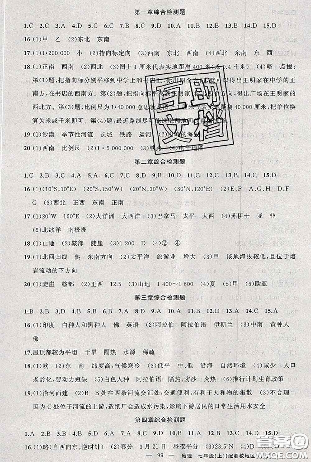 新疆青少年出版社2020秋原創(chuàng)新課堂七年級地理上冊湘教版答案