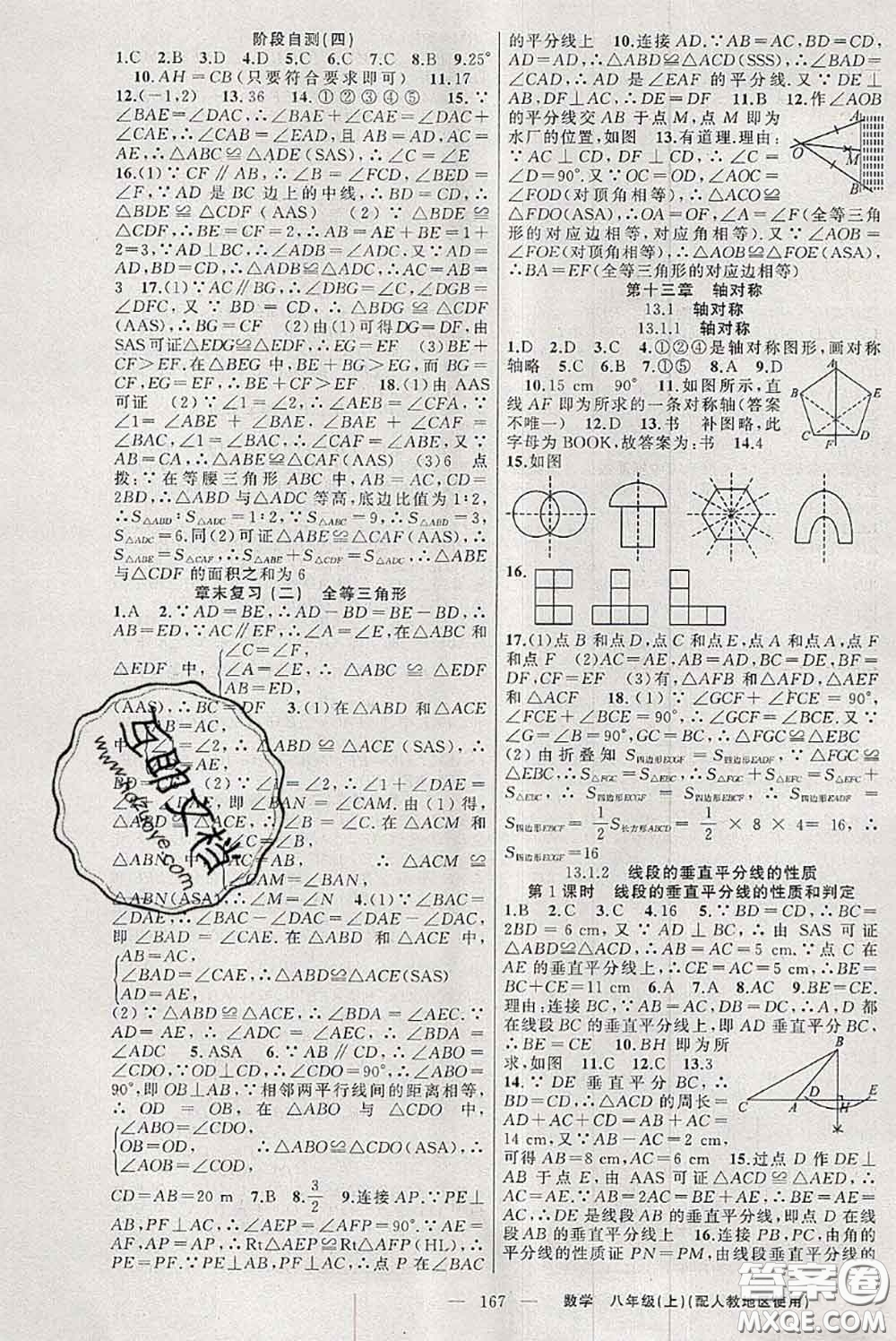 新疆青少年出版社2020秋原創(chuàng)新課堂八年級(jí)數(shù)學(xué)上冊(cè)人教版答案