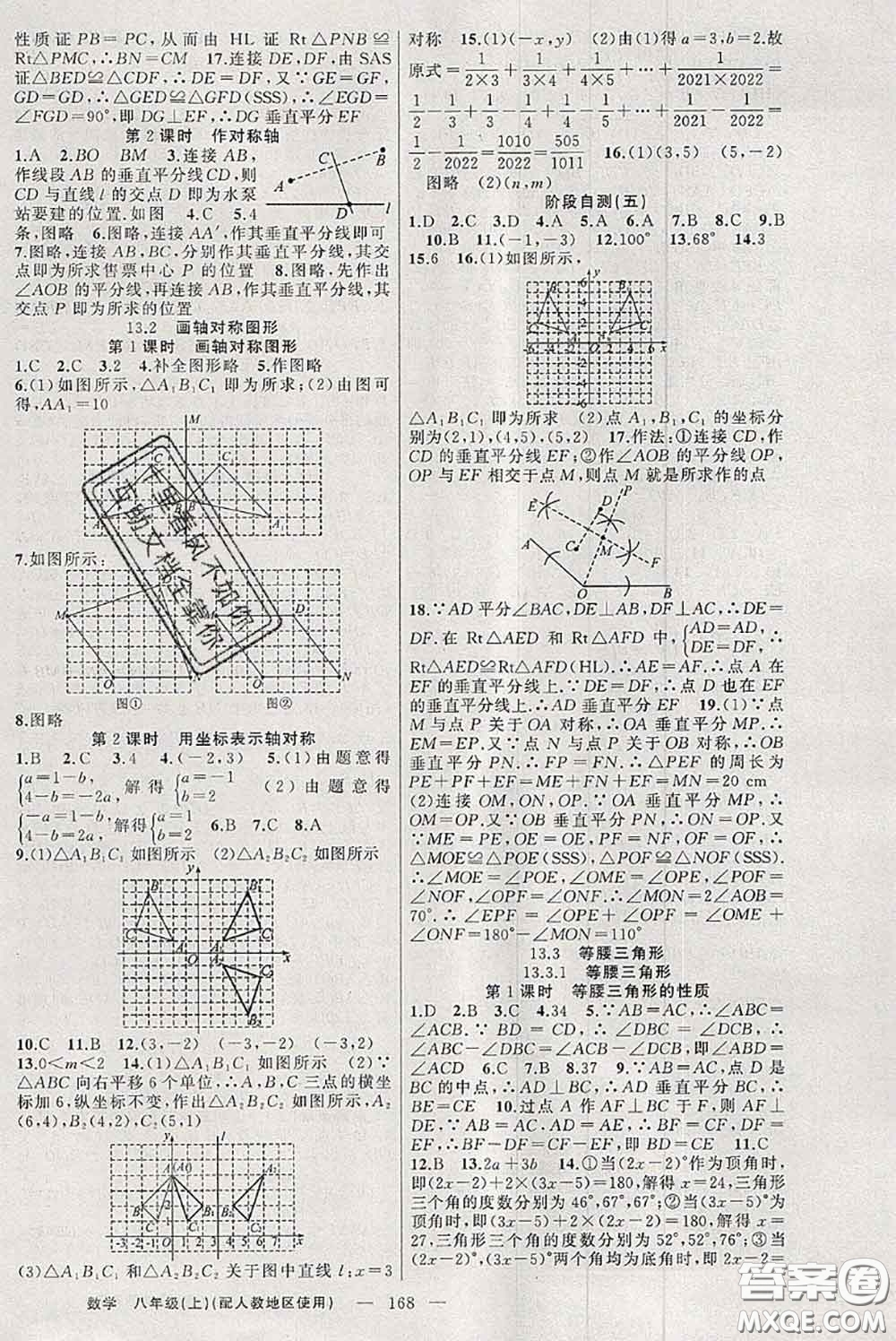 新疆青少年出版社2020秋原創(chuàng)新課堂八年級(jí)數(shù)學(xué)上冊(cè)人教版答案