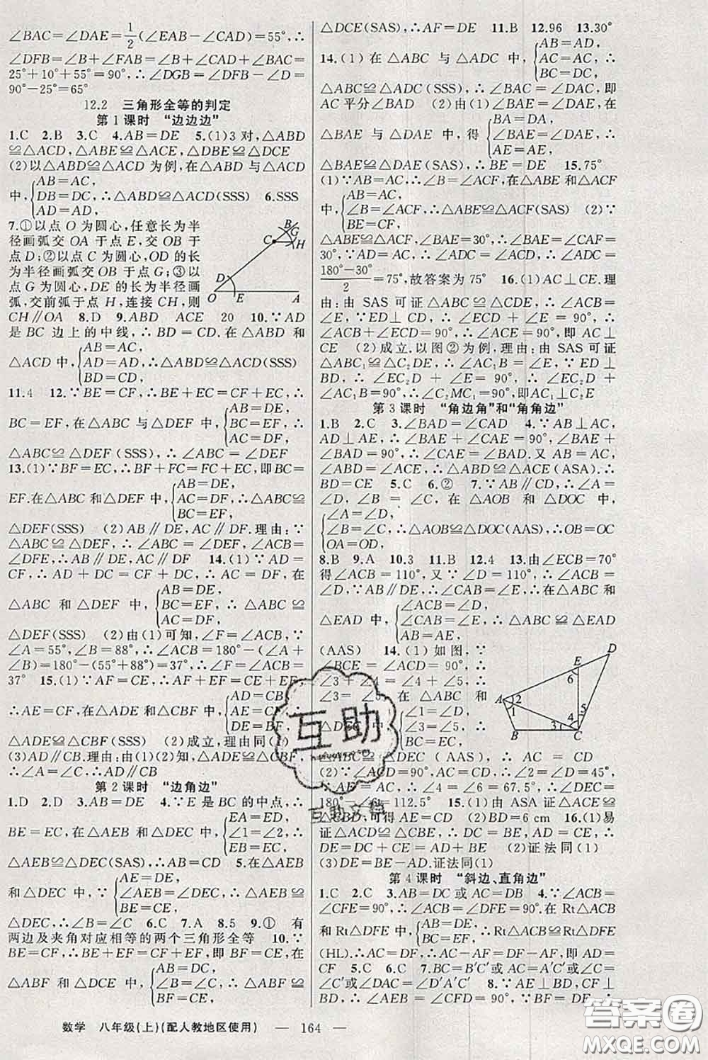 新疆青少年出版社2020秋原創(chuàng)新課堂八年級(jí)數(shù)學(xué)上冊(cè)人教版答案