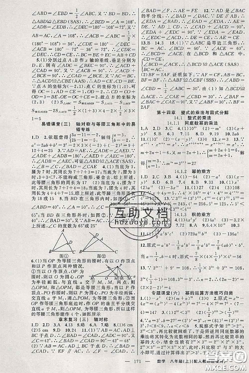 新疆青少年出版社2020秋原創(chuàng)新課堂八年級(jí)數(shù)學(xué)上冊(cè)人教版答案