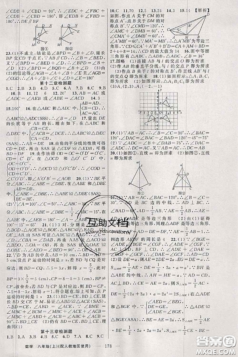 新疆青少年出版社2020秋原創(chuàng)新課堂八年級(jí)數(shù)學(xué)上冊(cè)人教版答案