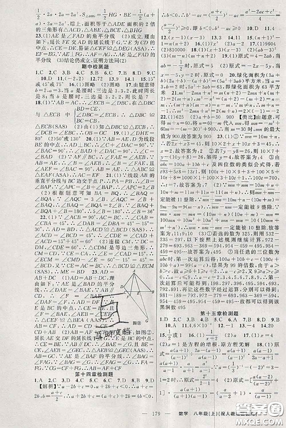 新疆青少年出版社2020秋原創(chuàng)新課堂八年級(jí)數(shù)學(xué)上冊(cè)人教版答案