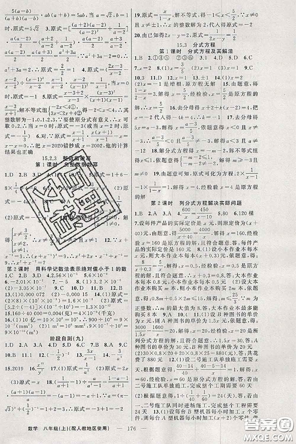 新疆青少年出版社2020秋原創(chuàng)新課堂八年級(jí)數(shù)學(xué)上冊(cè)人教版答案