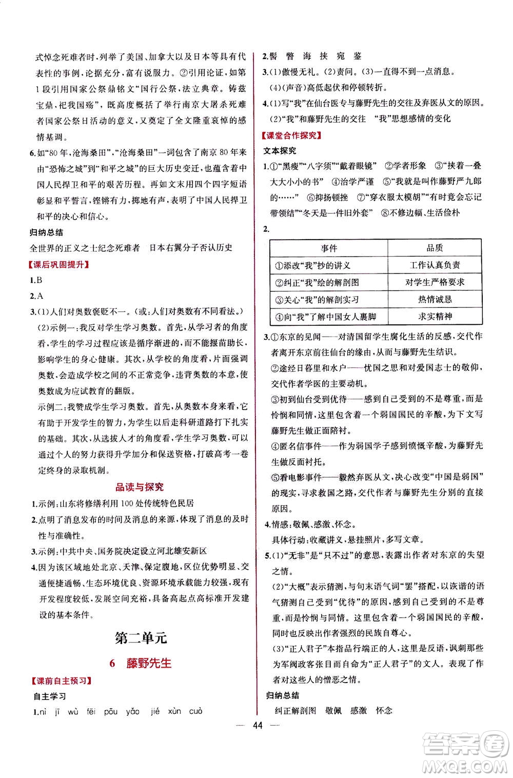 人民教育出版社2020年同步學(xué)歷案課時(shí)練語文八年級上冊人教版答案