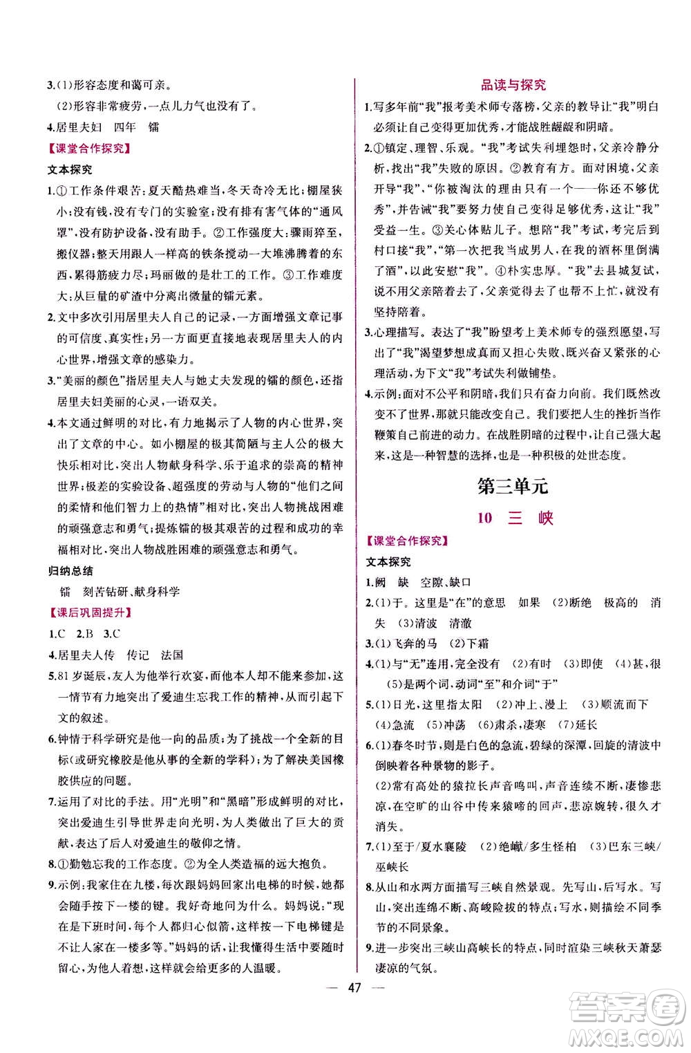 人民教育出版社2020年同步學(xué)歷案課時(shí)練語文八年級上冊人教版答案