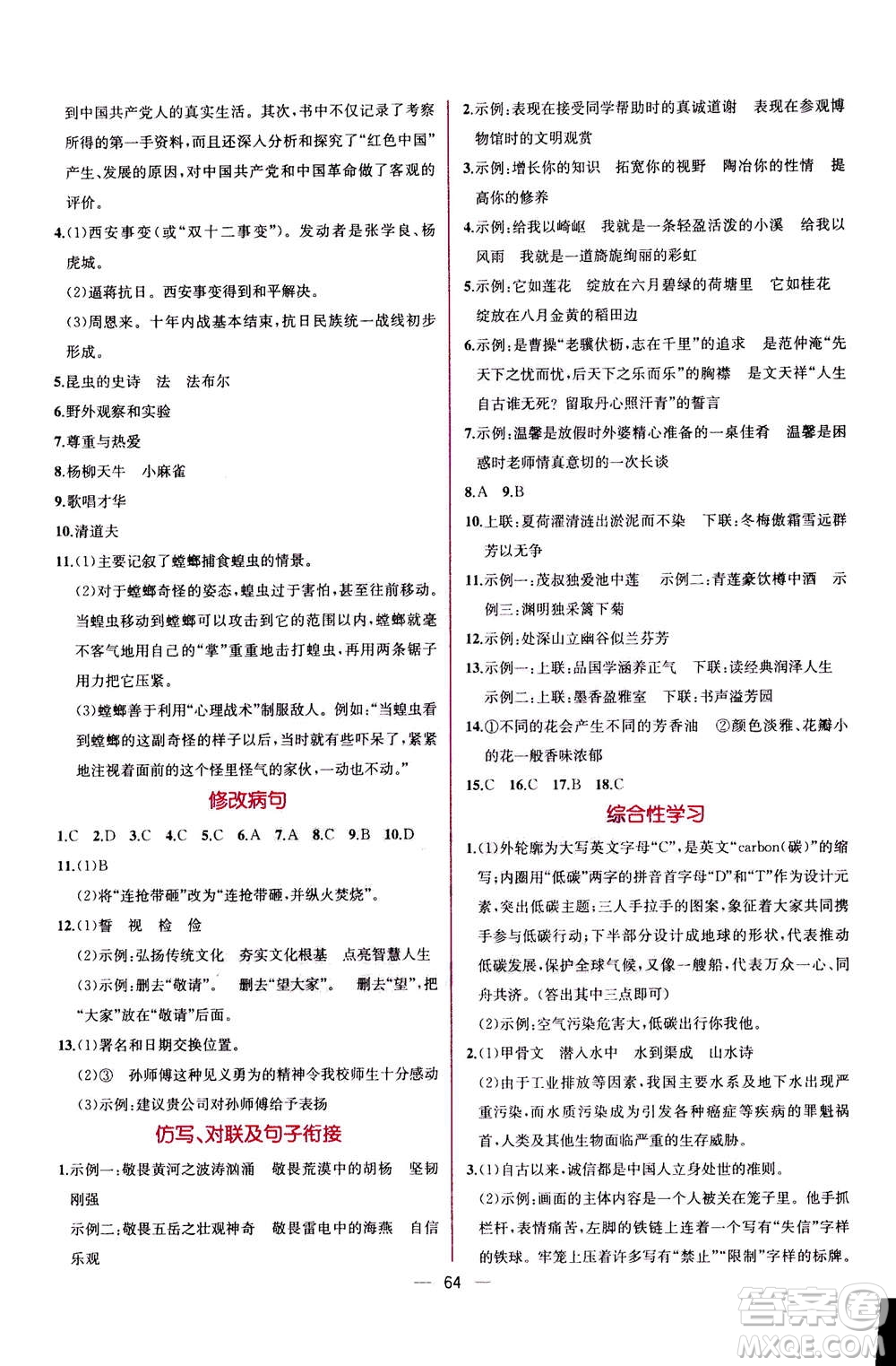 人民教育出版社2020年同步學(xué)歷案課時(shí)練語文八年級上冊人教版答案