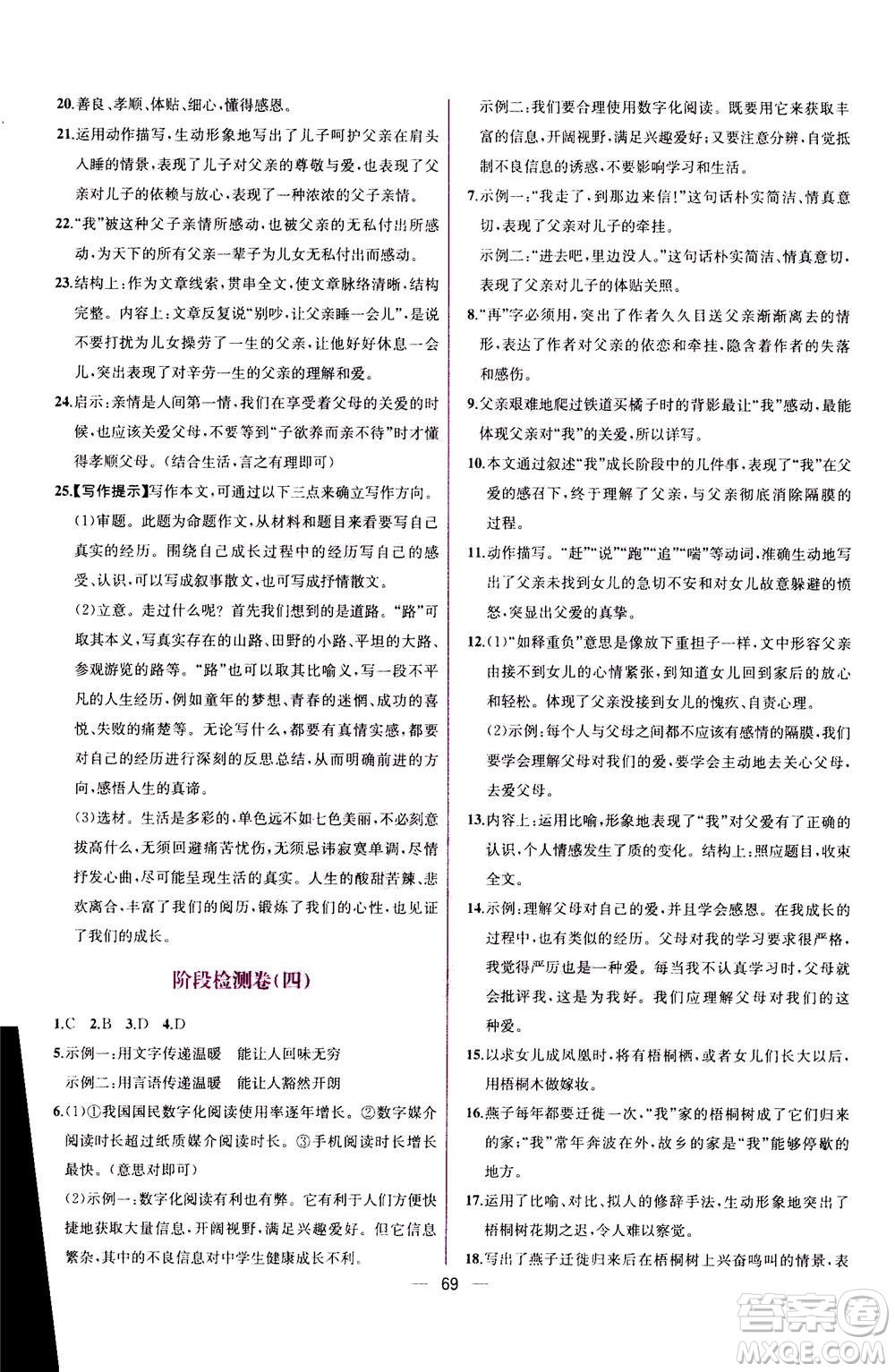 人民教育出版社2020年同步學(xué)歷案課時(shí)練語文八年級上冊人教版答案