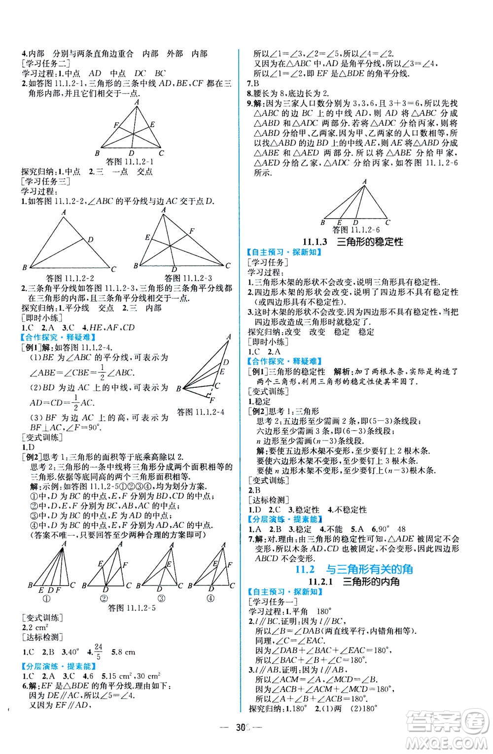 人民教育出版社2020年同步學(xué)歷案課時練數(shù)學(xué)八年級上冊人教版答案