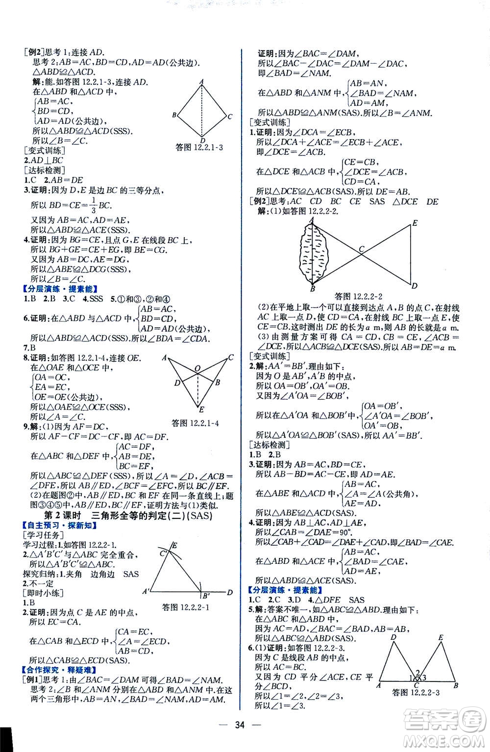 人民教育出版社2020年同步學(xué)歷案課時練數(shù)學(xué)八年級上冊人教版答案