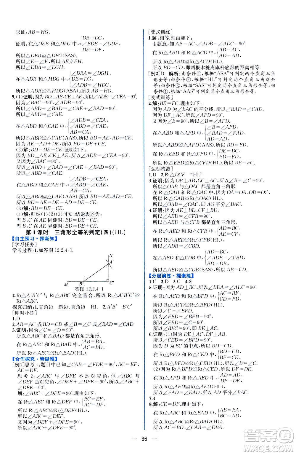 人民教育出版社2020年同步學(xué)歷案課時練數(shù)學(xué)八年級上冊人教版答案