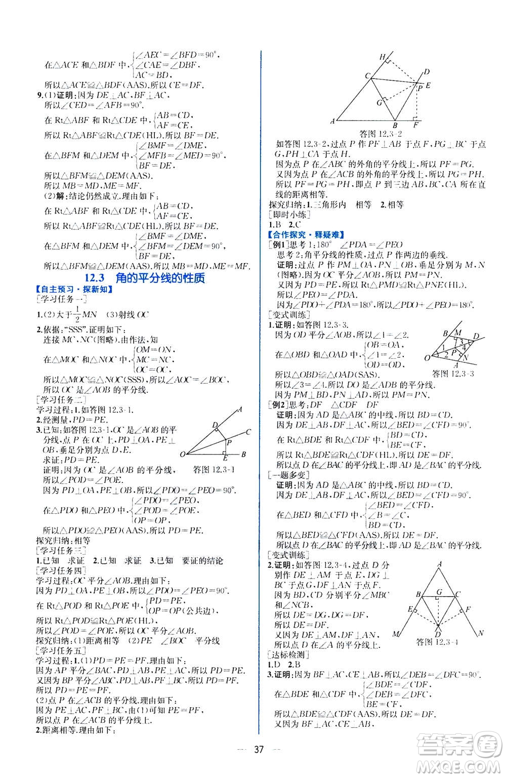 人民教育出版社2020年同步學(xué)歷案課時練數(shù)學(xué)八年級上冊人教版答案