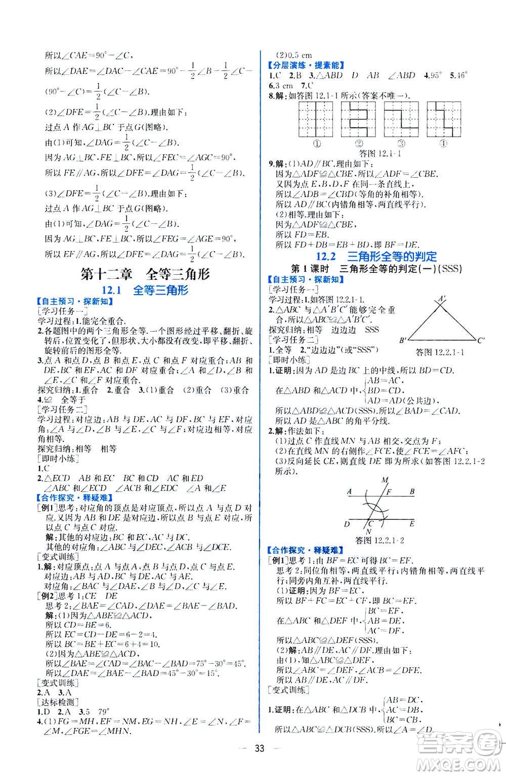 人民教育出版社2020年同步學(xué)歷案課時練數(shù)學(xué)八年級上冊人教版答案