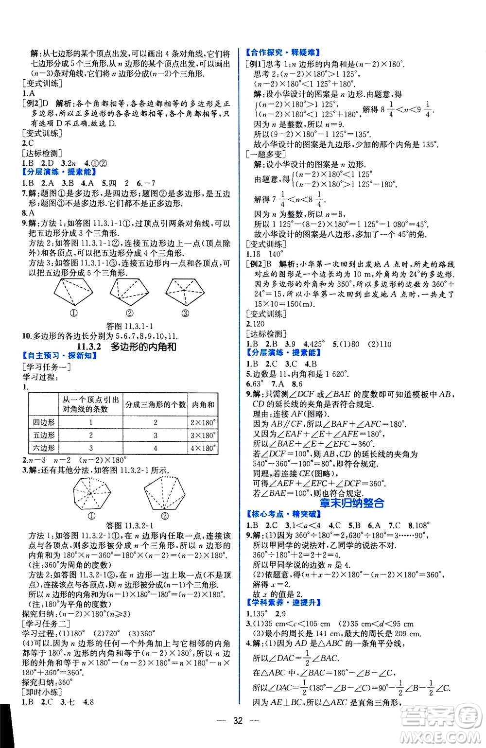 人民教育出版社2020年同步學(xué)歷案課時練數(shù)學(xué)八年級上冊人教版答案