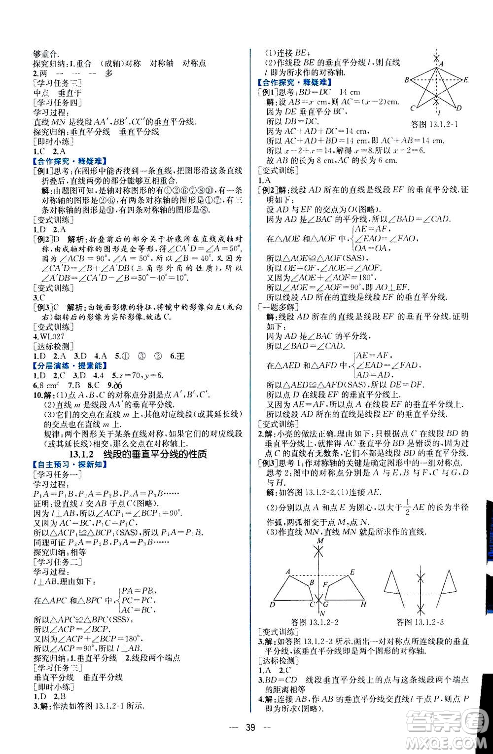 人民教育出版社2020年同步學(xué)歷案課時練數(shù)學(xué)八年級上冊人教版答案