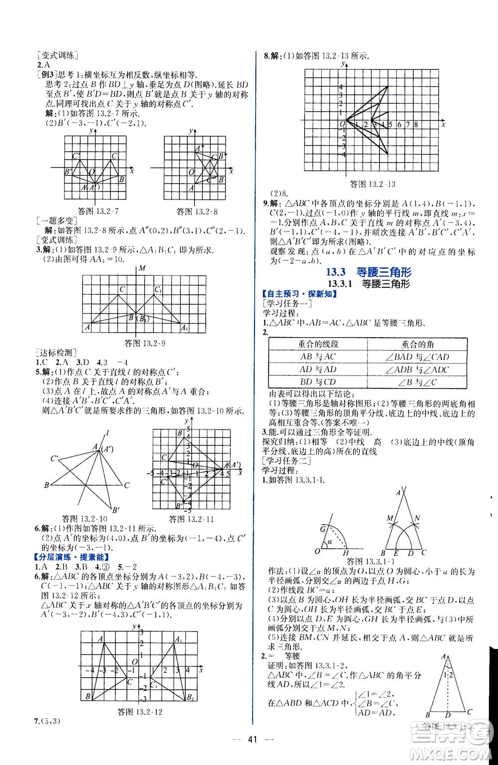 人民教育出版社2020年同步學(xué)歷案課時練數(shù)學(xué)八年級上冊人教版答案