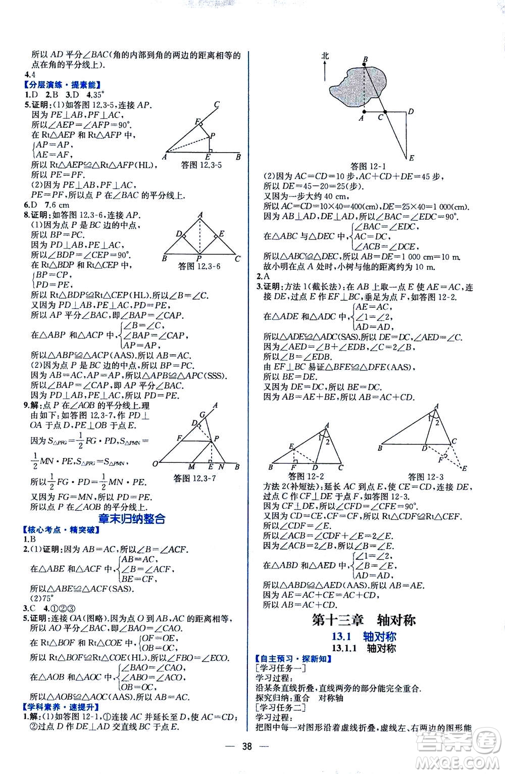 人民教育出版社2020年同步學(xué)歷案課時練數(shù)學(xué)八年級上冊人教版答案