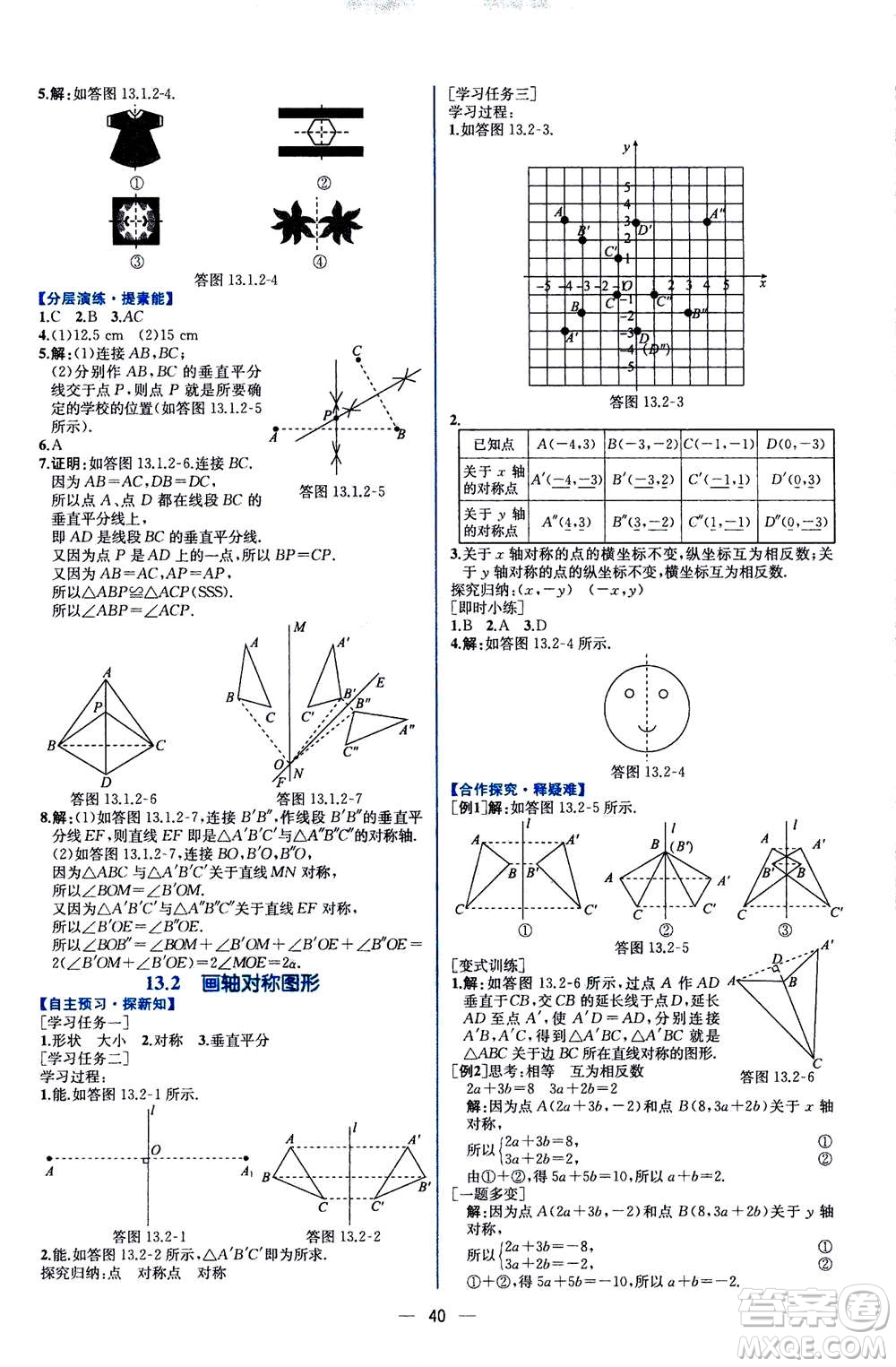 人民教育出版社2020年同步學(xué)歷案課時練數(shù)學(xué)八年級上冊人教版答案