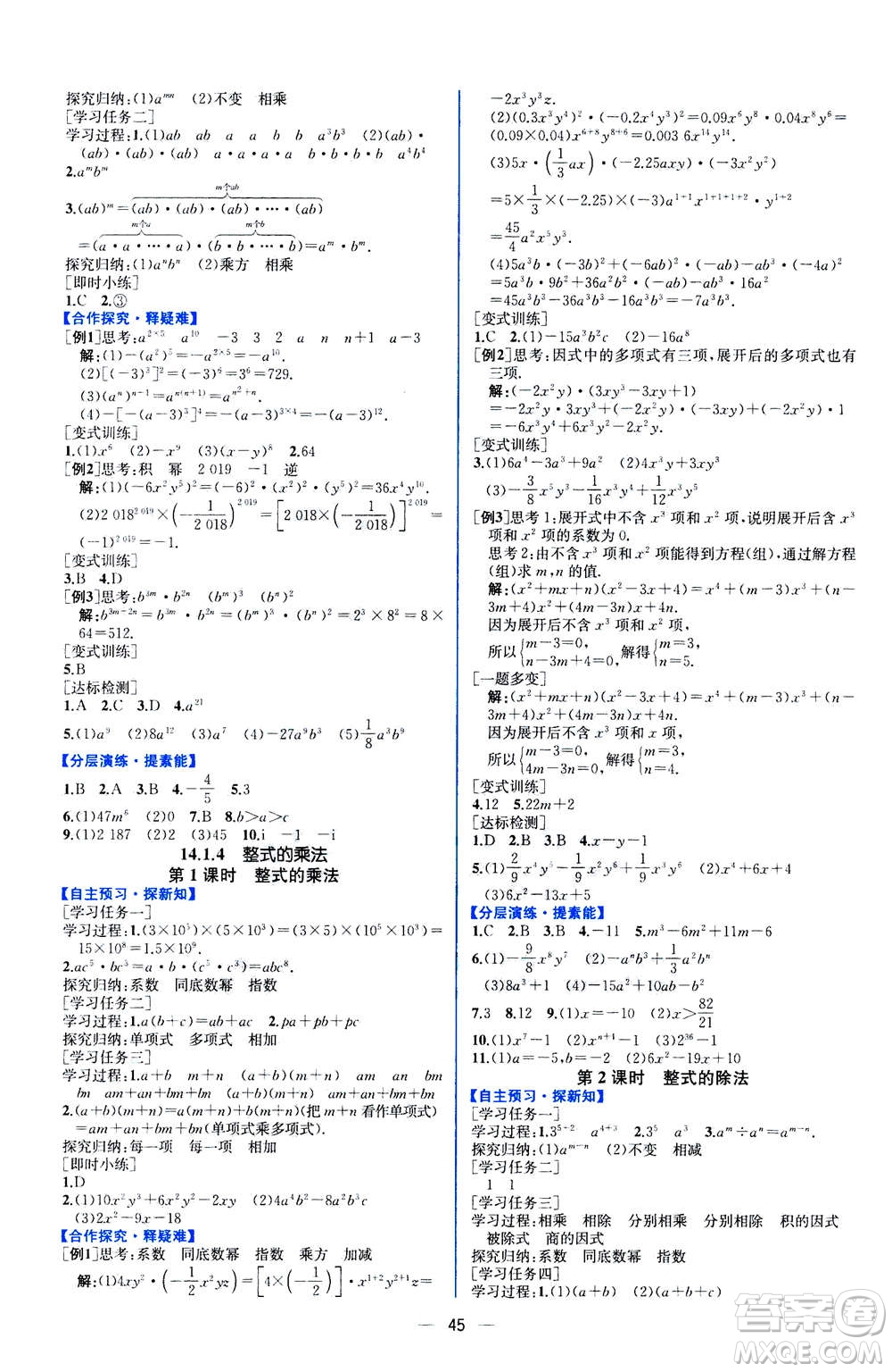 人民教育出版社2020年同步學(xué)歷案課時練數(shù)學(xué)八年級上冊人教版答案