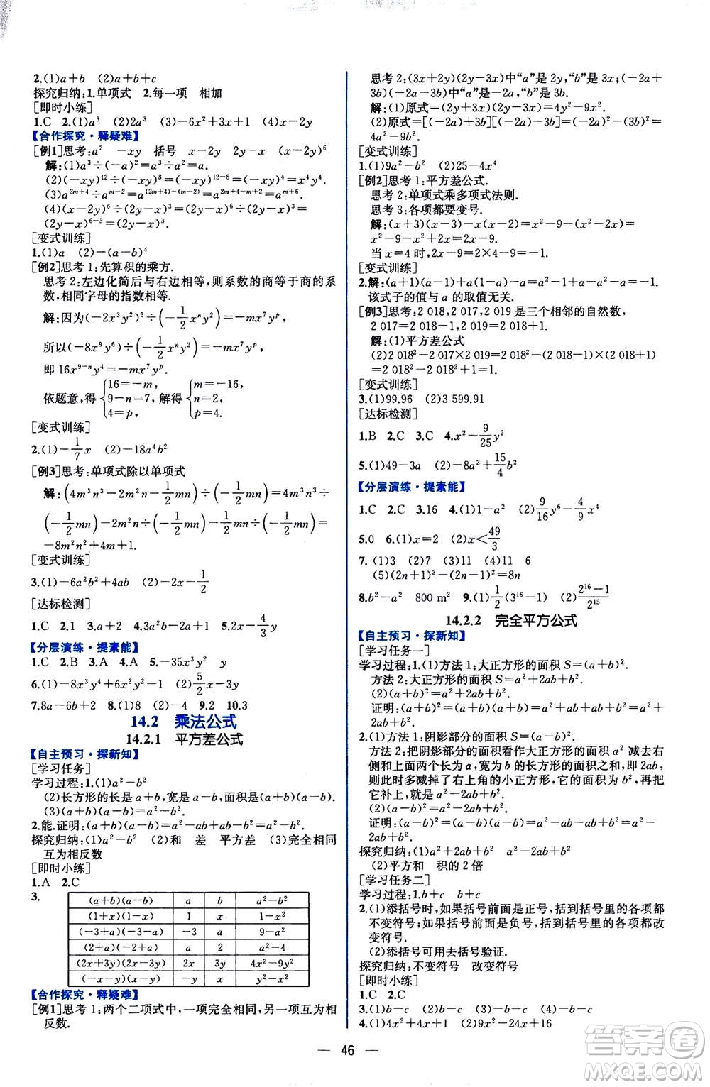 人民教育出版社2020年同步學(xué)歷案課時練數(shù)學(xué)八年級上冊人教版答案