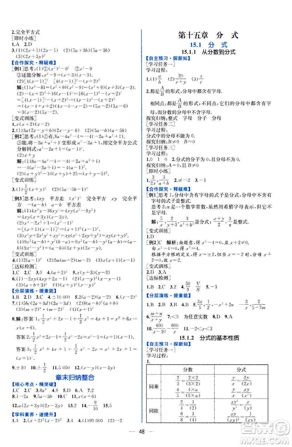 人民教育出版社2020年同步學(xué)歷案課時練數(shù)學(xué)八年級上冊人教版答案