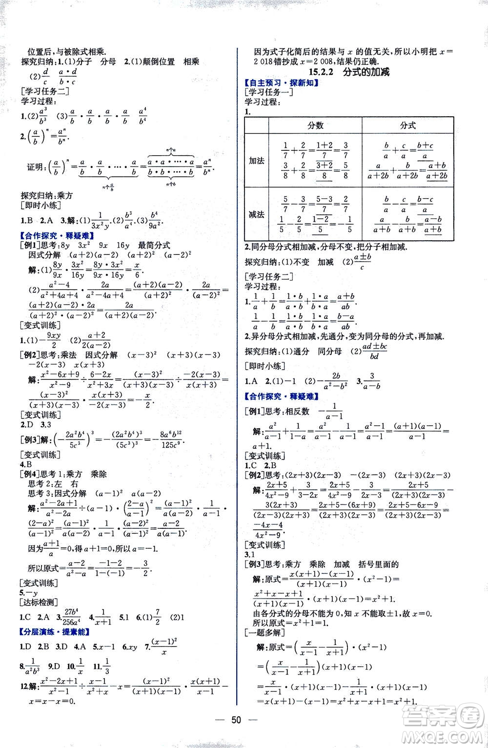 人民教育出版社2020年同步學(xué)歷案課時練數(shù)學(xué)八年級上冊人教版答案