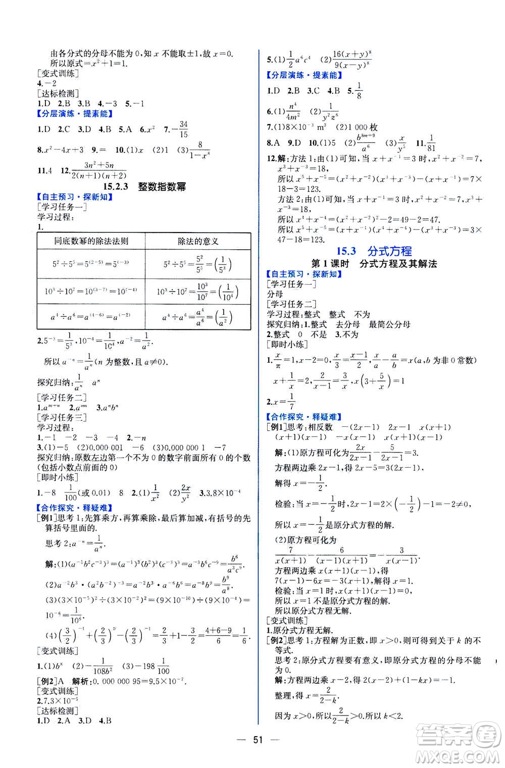 人民教育出版社2020年同步學(xué)歷案課時練數(shù)學(xué)八年級上冊人教版答案