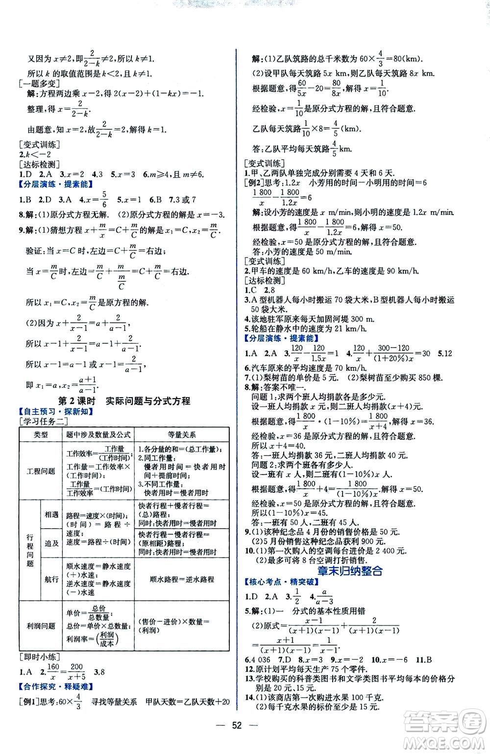 人民教育出版社2020年同步學(xué)歷案課時練數(shù)學(xué)八年級上冊人教版答案