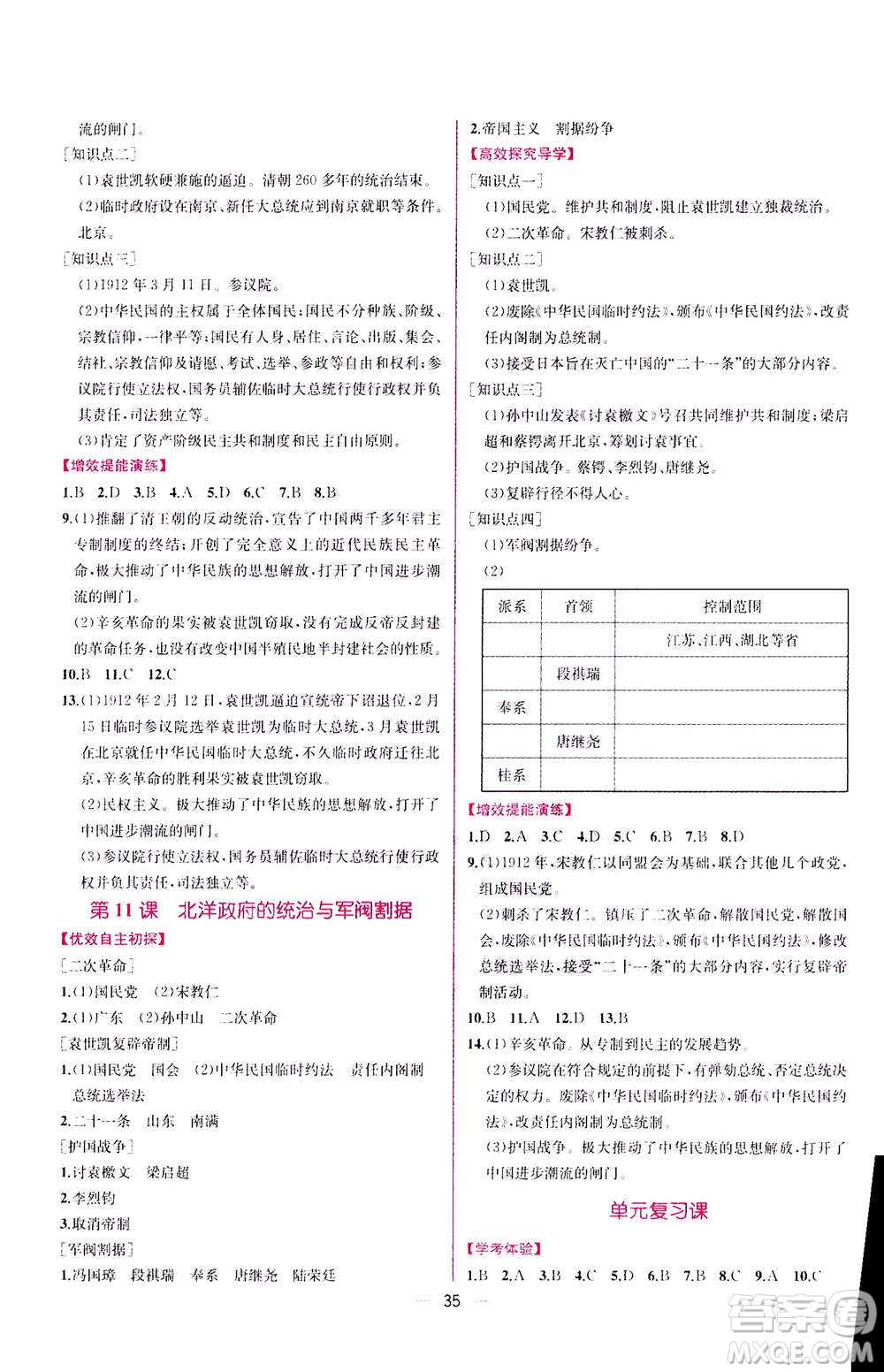 人民教育出版社2020年同步學(xué)歷案課時練中國歷史八年級上冊人教版答案