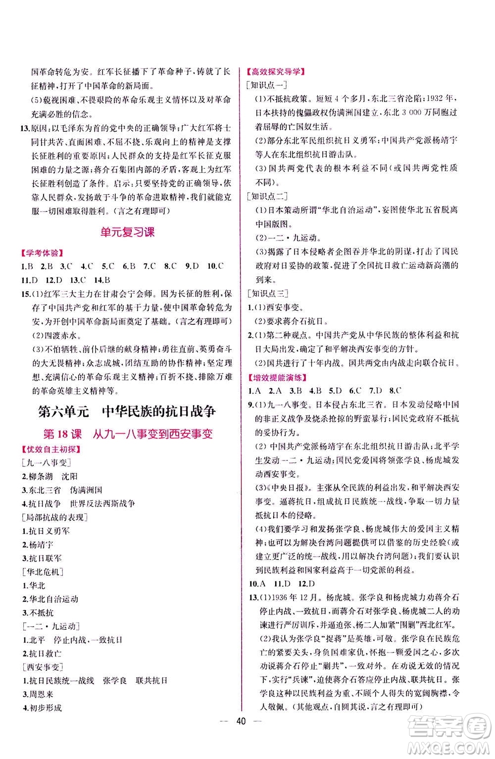 人民教育出版社2020年同步學(xué)歷案課時練中國歷史八年級上冊人教版答案