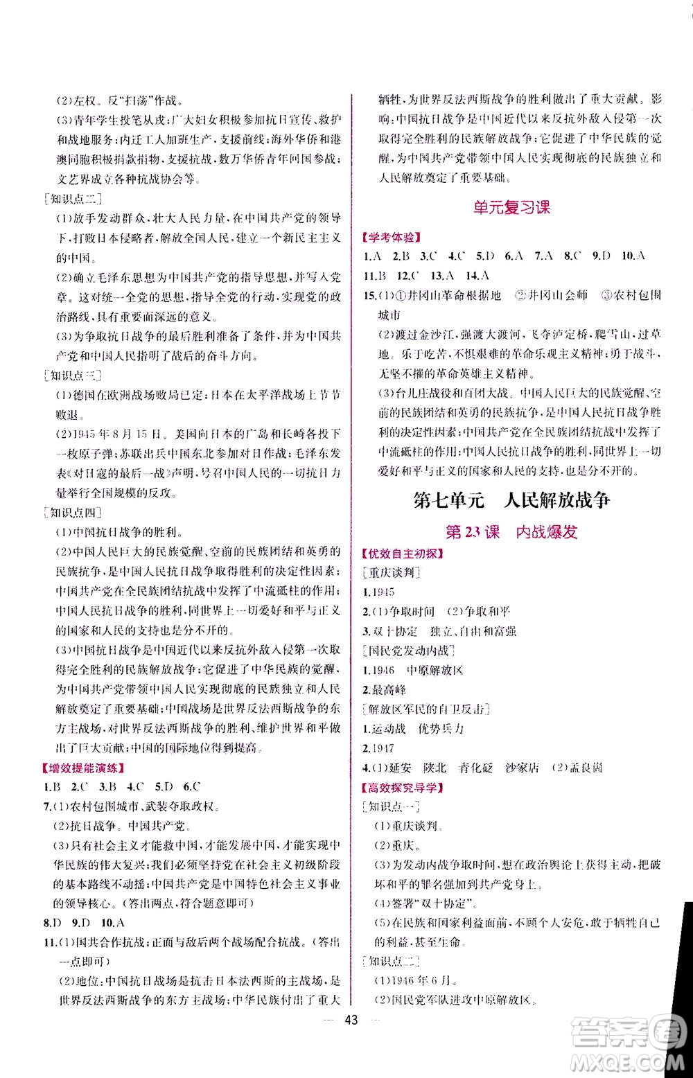 人民教育出版社2020年同步學(xué)歷案課時練中國歷史八年級上冊人教版答案