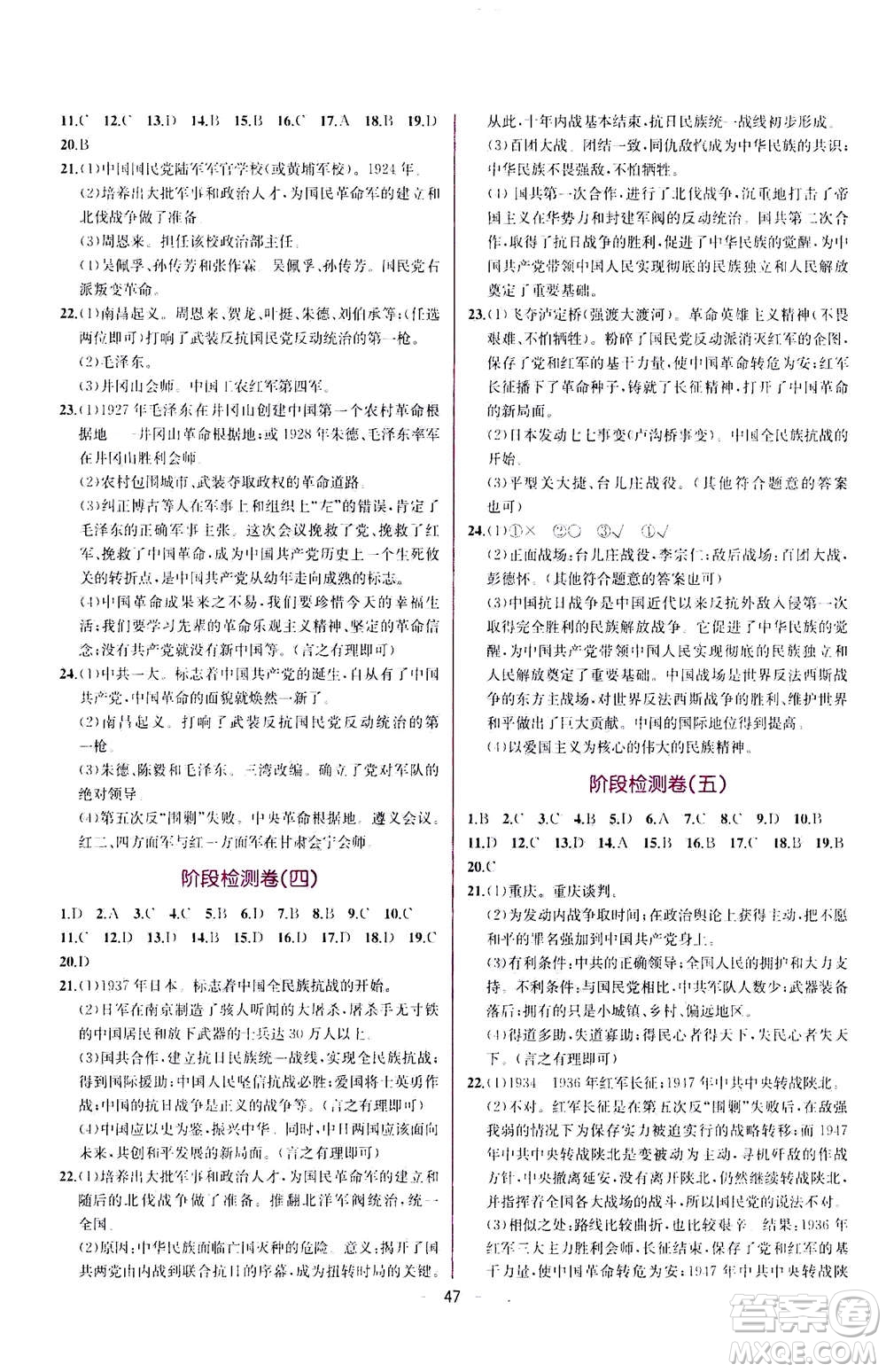 人民教育出版社2020年同步學(xué)歷案課時練中國歷史八年級上冊人教版答案